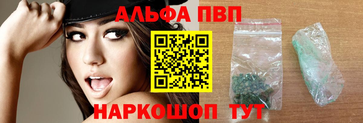 Alpha PVP мука  Вход с VPN  Alpha PVP крисы CK  Новозыбков 