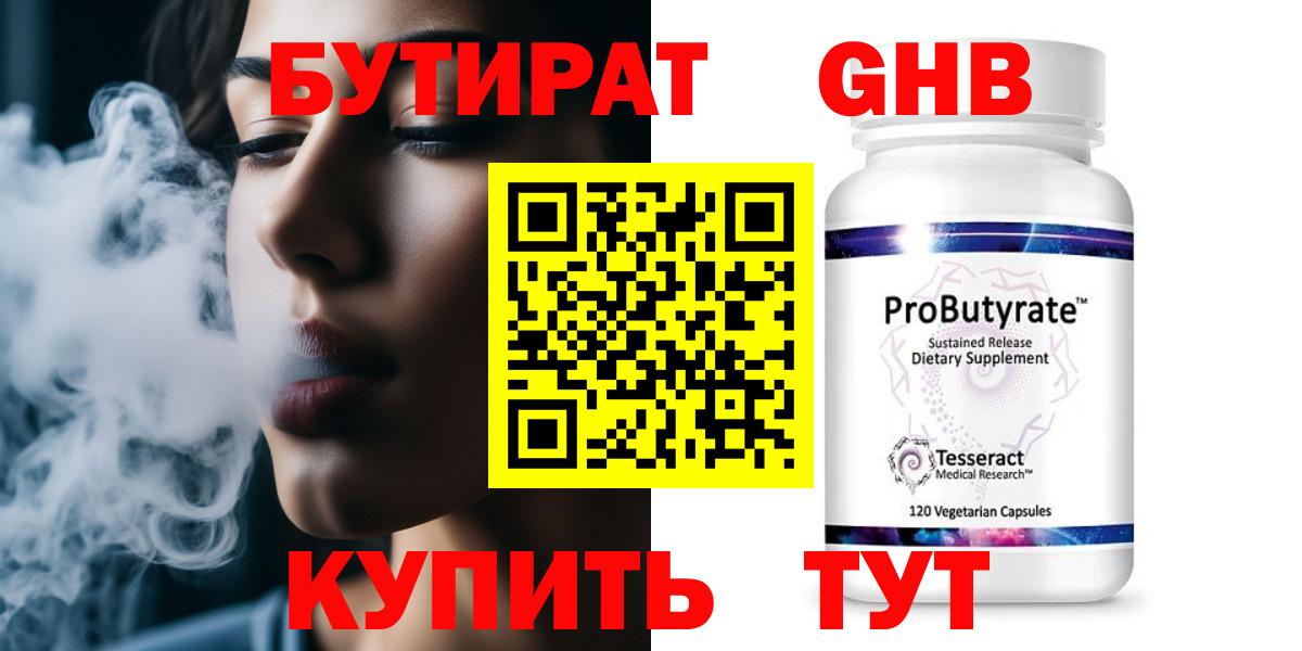 Бутират вода  Вход с VPN  БУТИРАТ  Новозыбков 