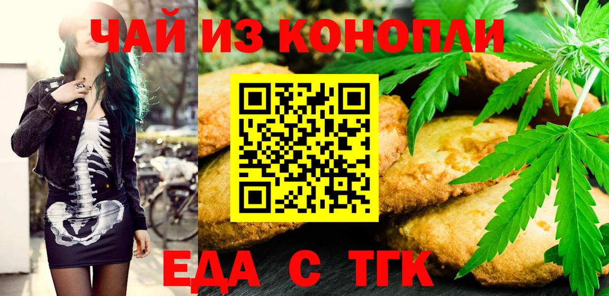 Печенье с ТГК конопля  Вход с VPN  Новозыбков 