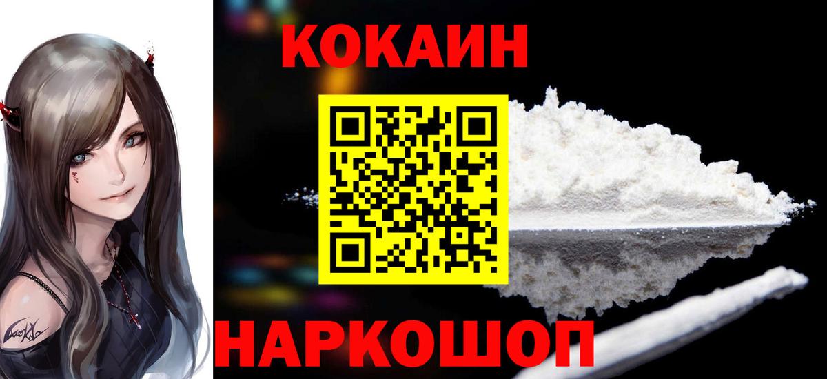 Cocaine 99% Новозыбков