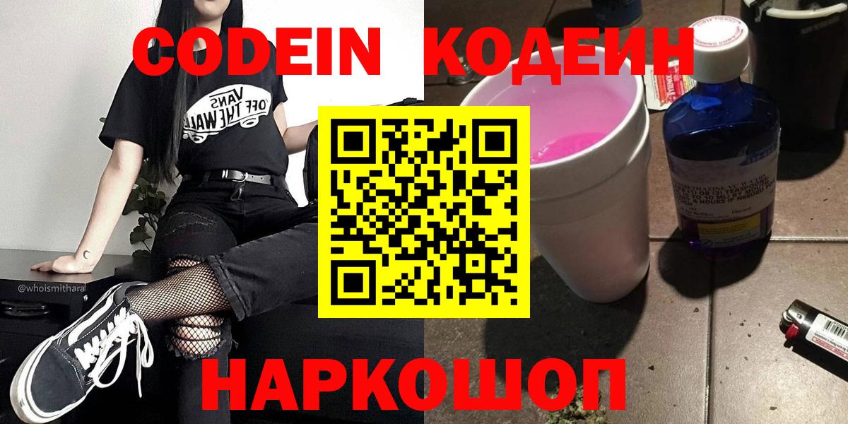 Кодеиновый сироп Lean напиток Lean (лин)  Вход с VPN  Новозыбков 