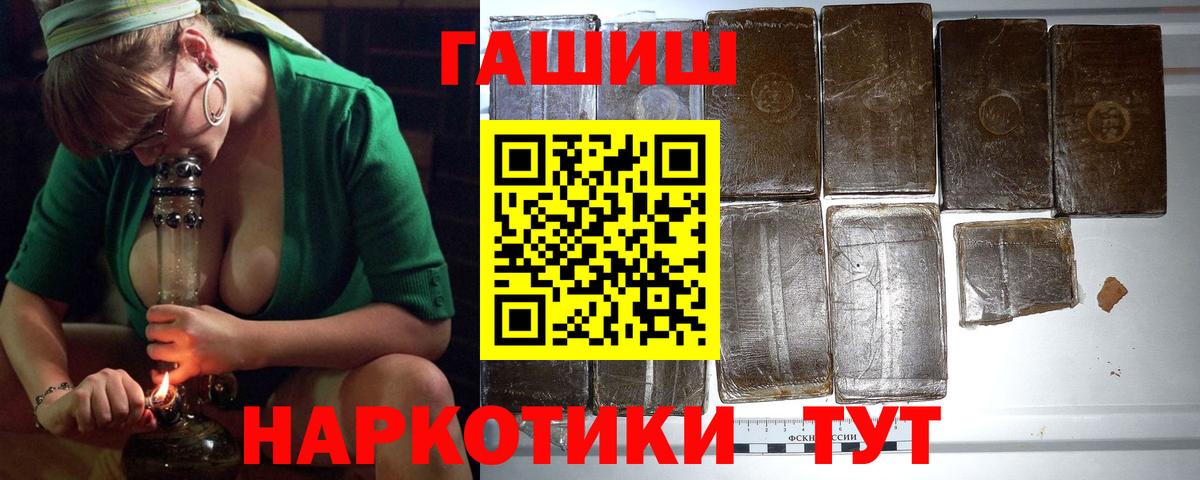Новозыбков  Гашиш VHQ  ГАШИШ Изолятор  Вход с VPN 