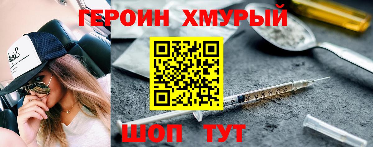 Новозыбков  Героин Heroin  Героин  Вход с VPN 