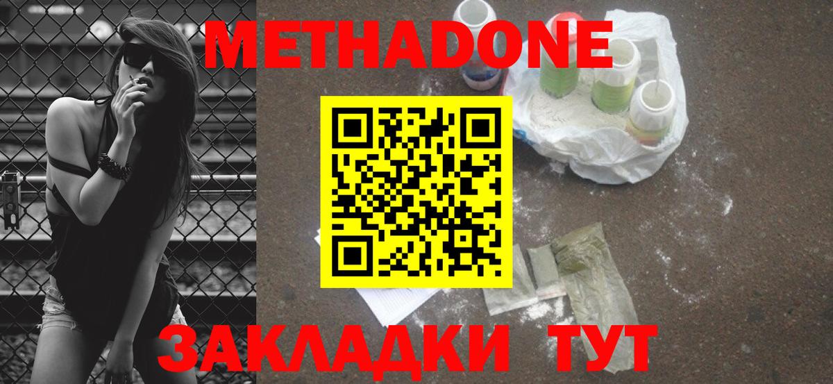МЕТАДОН мёд  Вход с VPN  Новозыбков 