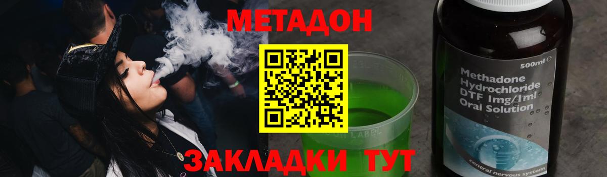 МЕТАДОН VHQ Новозыбков