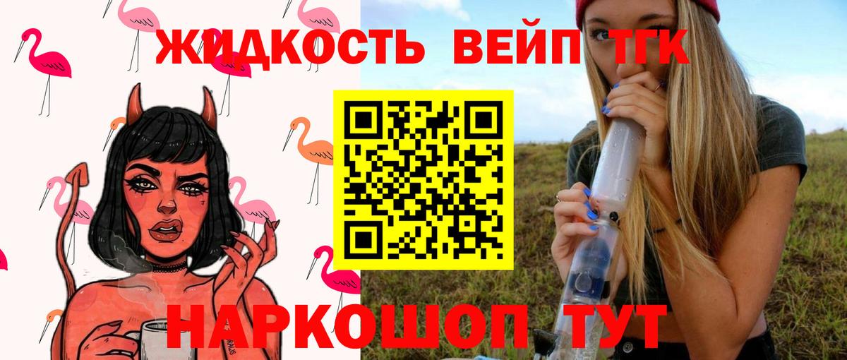 ТГК гашишное масло  ТГК жижа  Новозыбков  Вход с VPN 